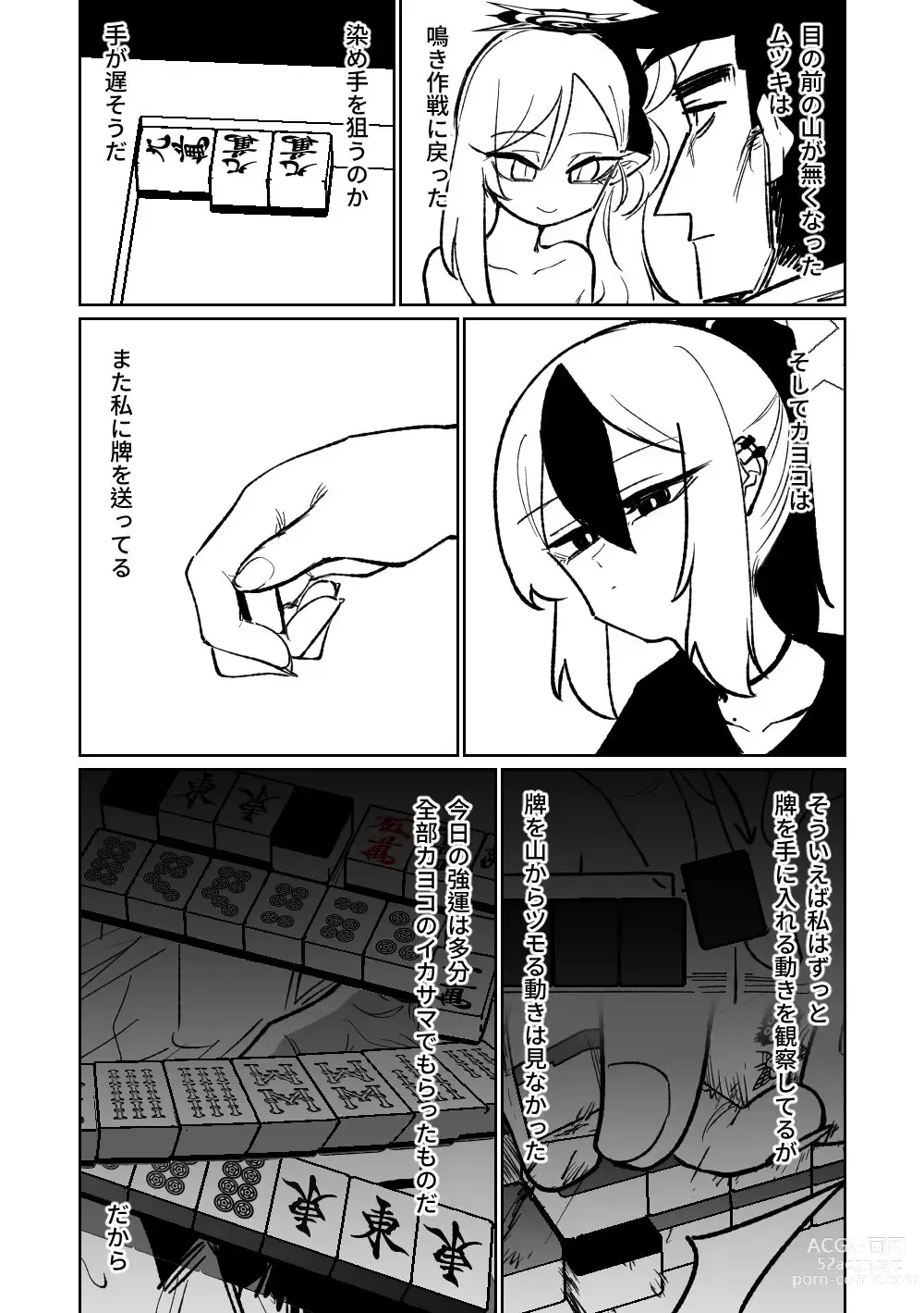 Page 447 of doujinshi 便利屋６８脫衣麻將 01-11