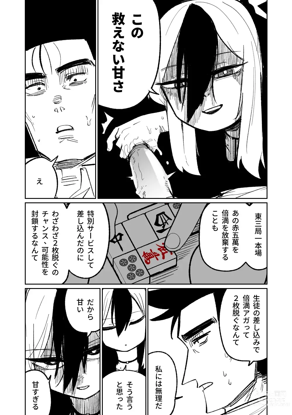 Page 454 of doujinshi 便利屋６８脫衣麻將 01-11