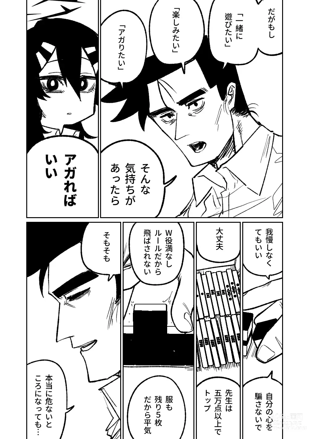 Page 465 of doujinshi 便利屋６８脫衣麻將 01-11