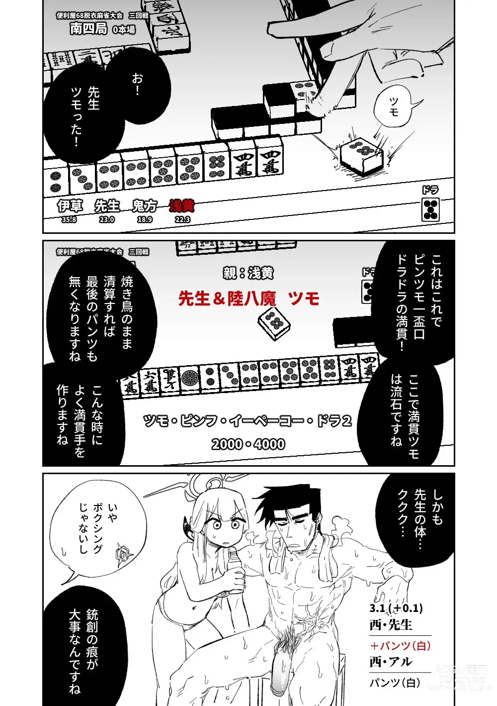 Page 480 of doujinshi 便利屋６８脫衣麻將 01-11