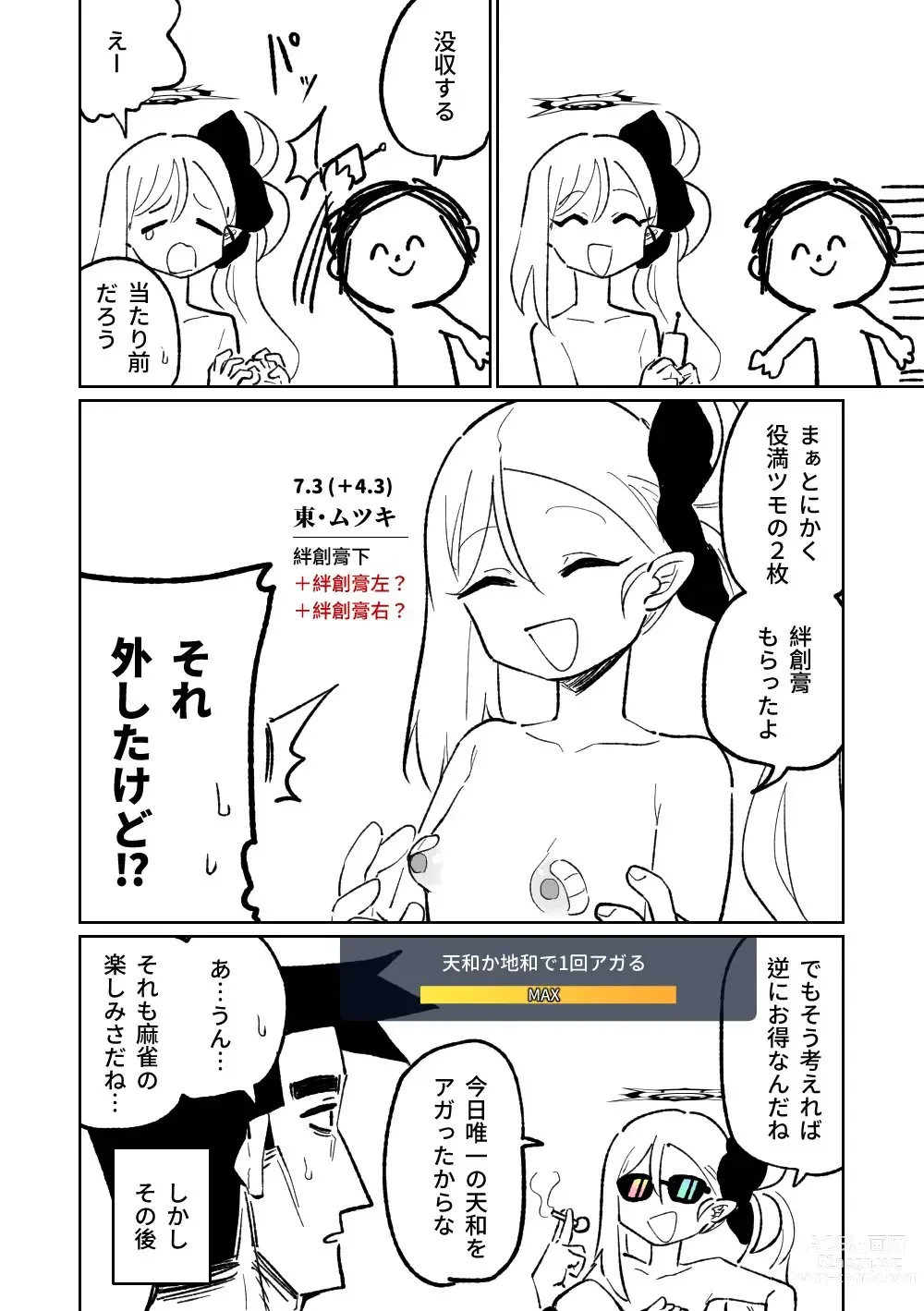 Page 496 of doujinshi 便利屋６８脫衣麻將 01-11