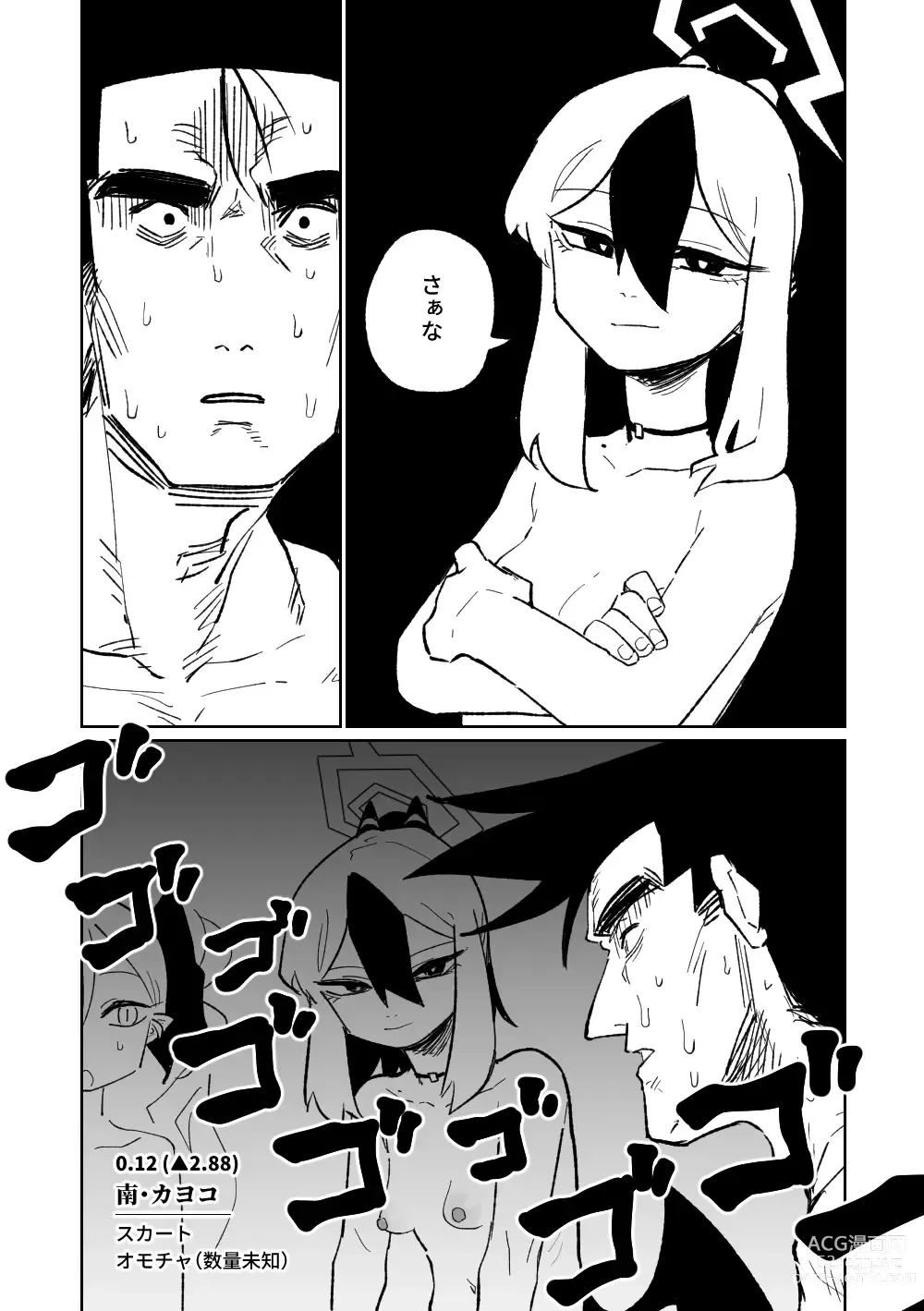 Page 551 of doujinshi 便利屋６８脫衣麻將 01-11