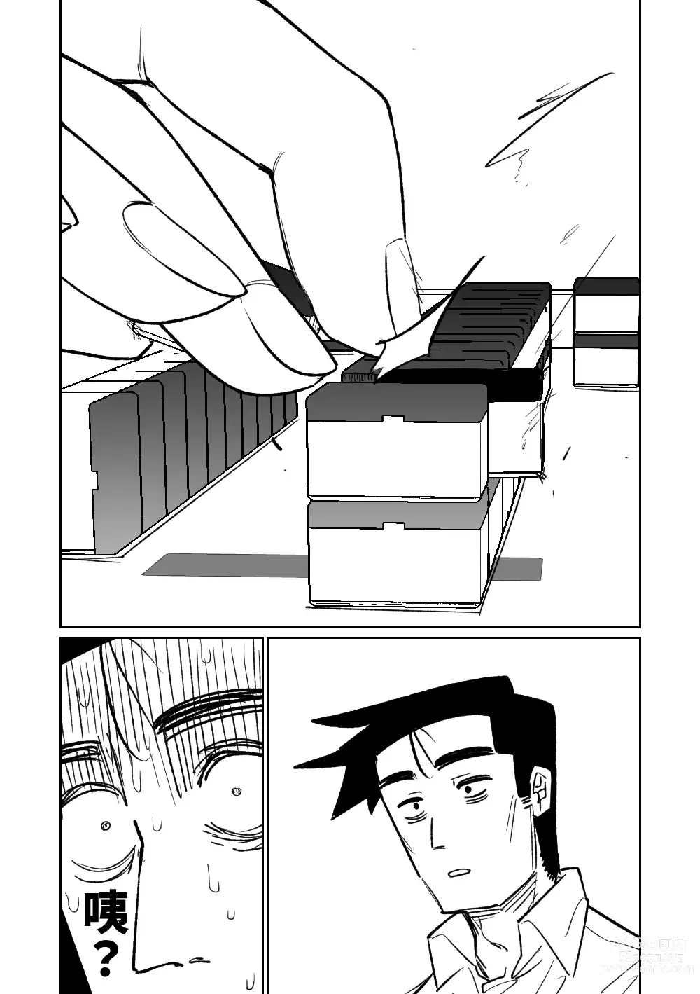 Page 79 of doujinshi 便利屋６８脫衣麻將 01-11