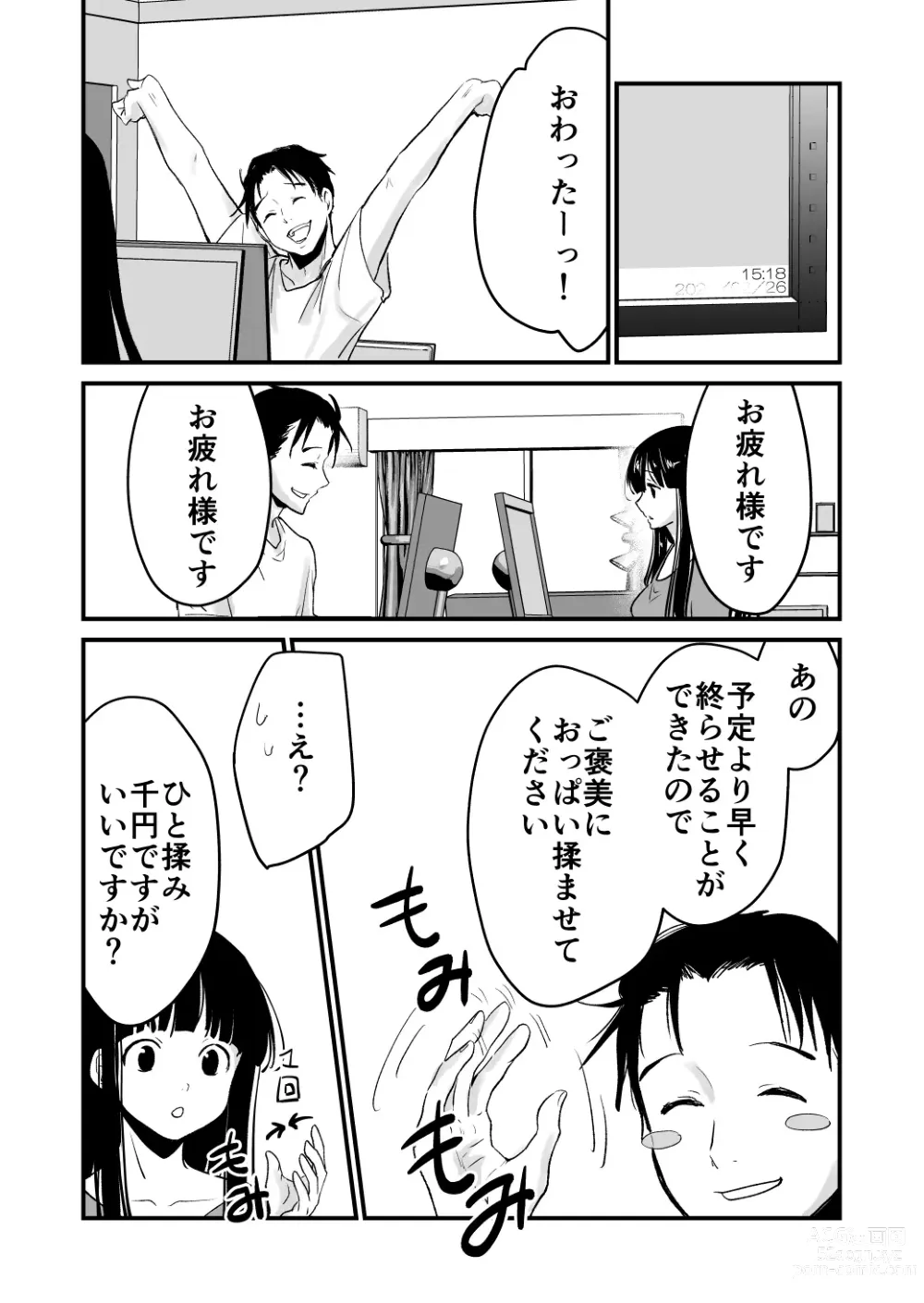 Page 2 of doujinshi Karada o irekaete suki katte shiyou to shitara mo nanka suge!