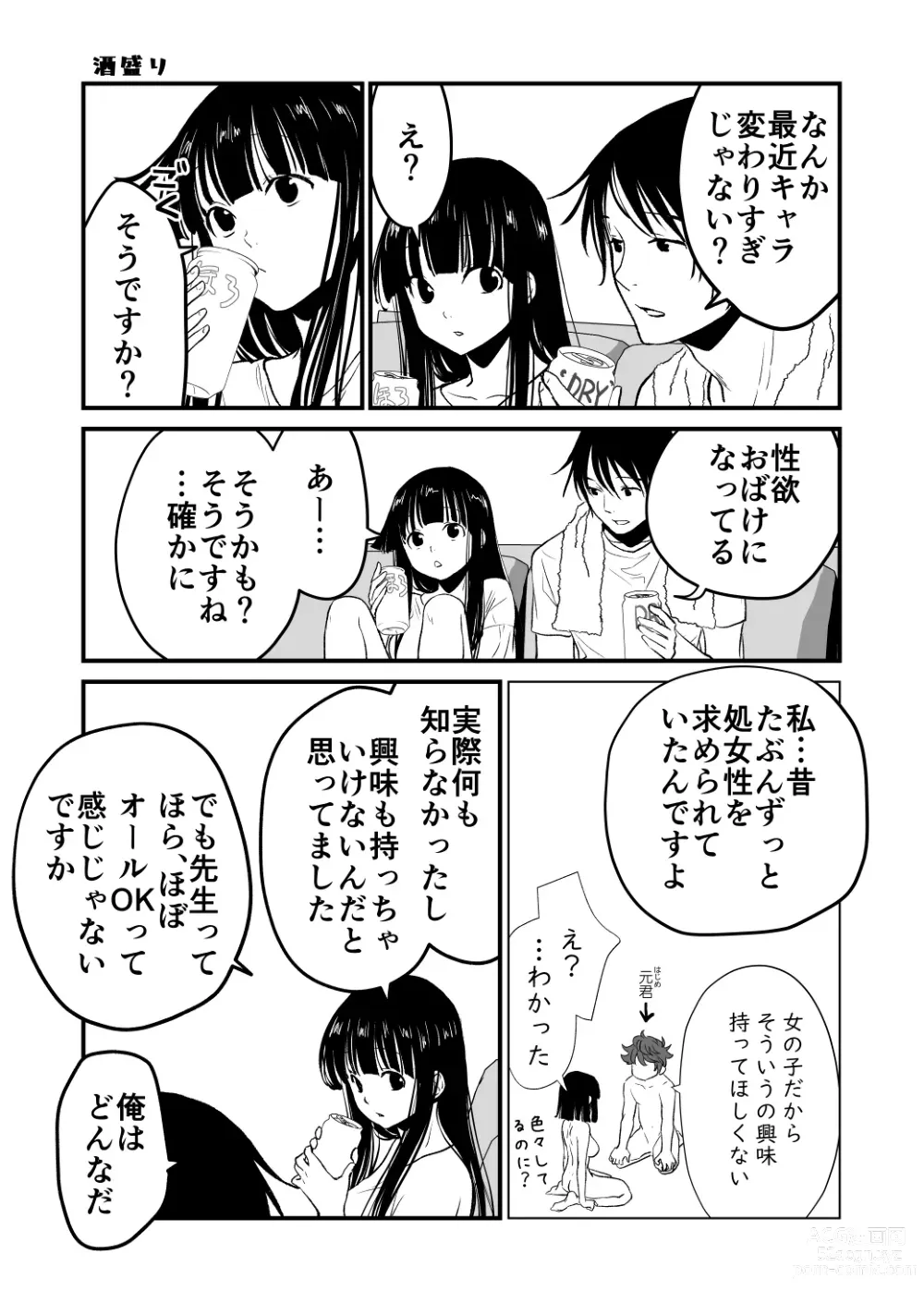 Page 42 of doujinshi Karada o irekaete suki katte shiyou to shitara mo nanka suge!