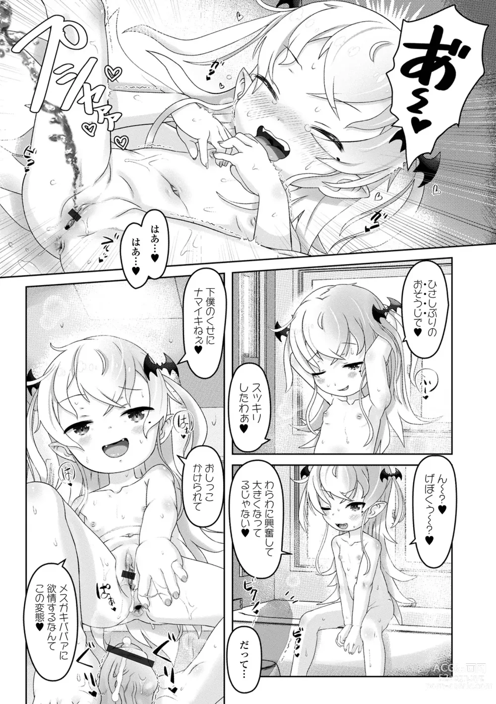 Page 13 of manga Loli Babaa Senmon Anthology Chiyoko Maki no Go