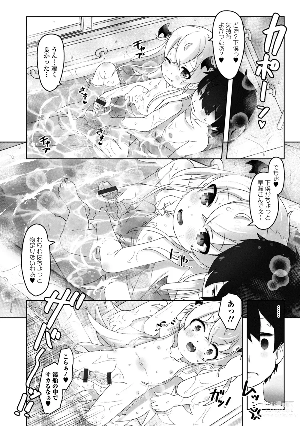 Page 16 of manga Loli Babaa Senmon Anthology Chiyoko Maki no Go