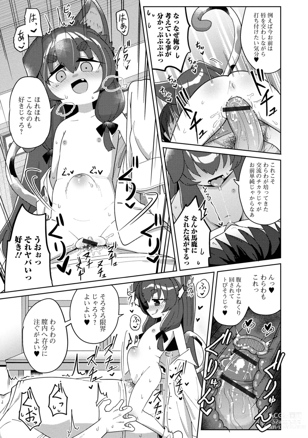 Page 31 of manga Loli Babaa Senmon Anthology Chiyoko Maki no Go