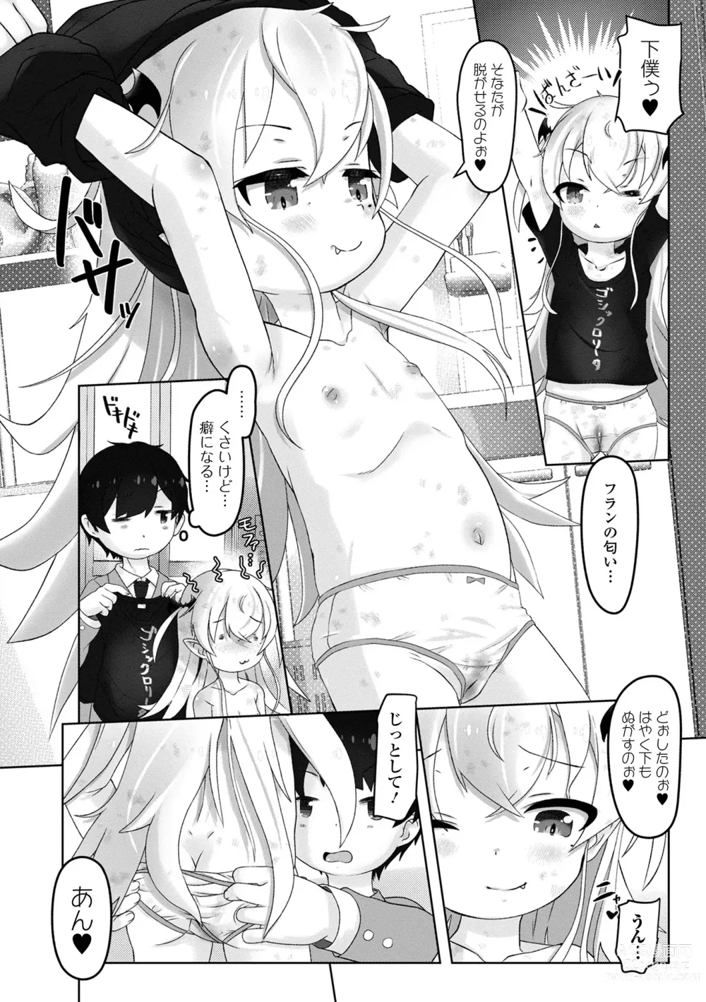 Page 6 of manga Loli Babaa Senmon Anthology Chiyoko Maki no Go