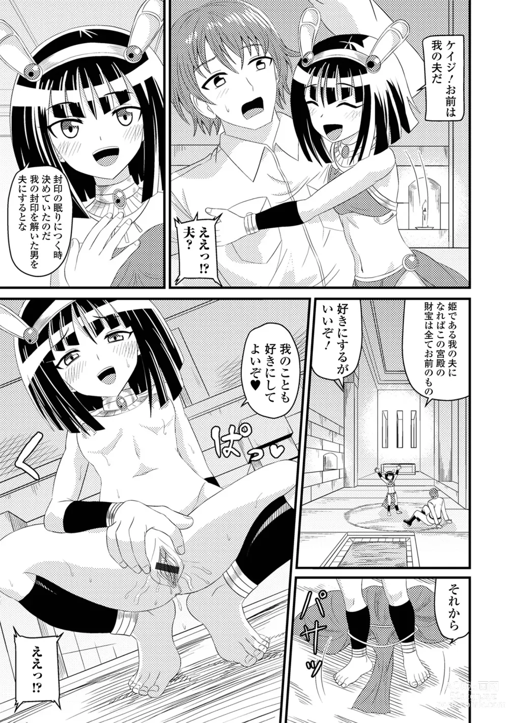 Page 73 of manga Loli Babaa Senmon Anthology Chiyoko Maki no Go