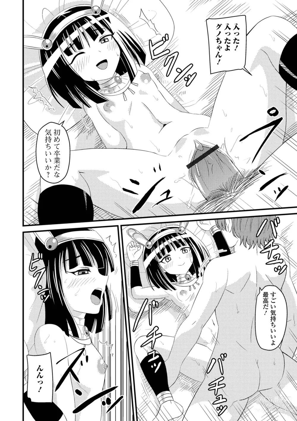 Page 76 of manga Loli Babaa Senmon Anthology Chiyoko Maki no Go