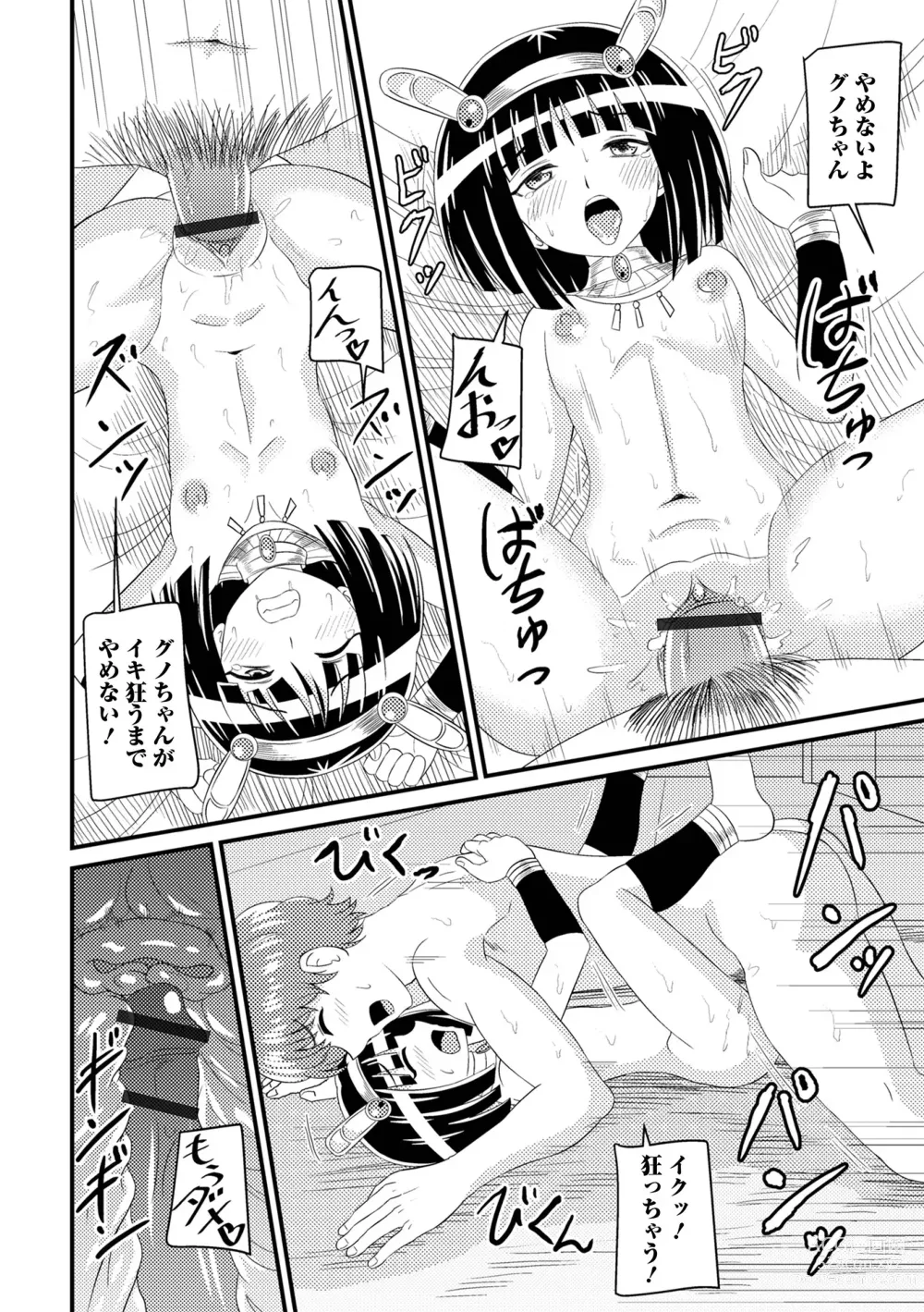 Page 84 of manga Loli Babaa Senmon Anthology Chiyoko Maki no Go