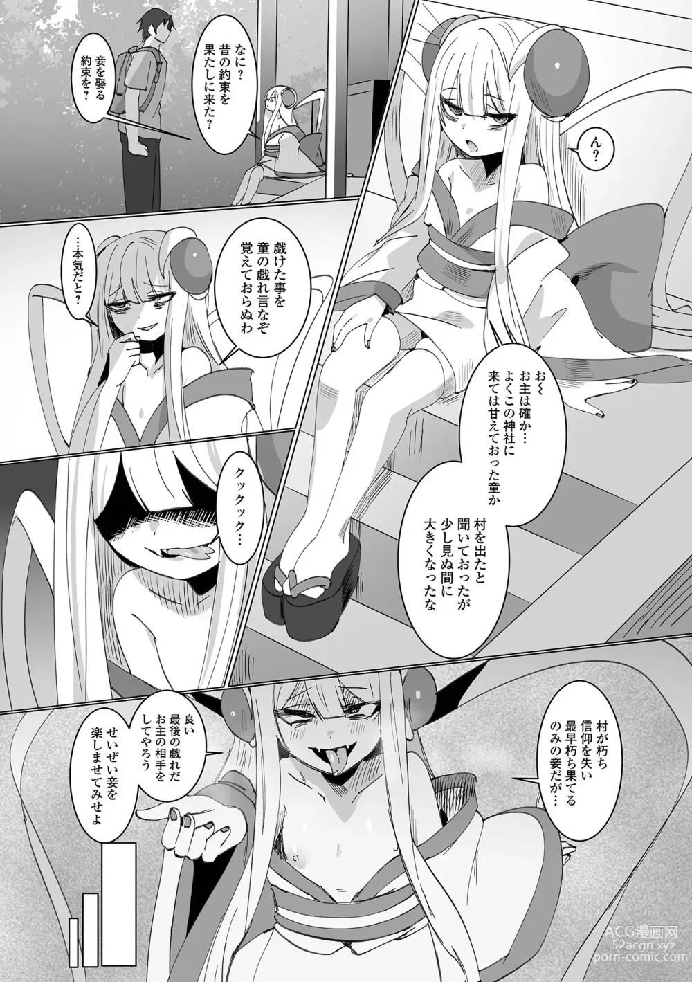 Page 88 of manga Loli Babaa Senmon Anthology Chiyoko Maki no Go