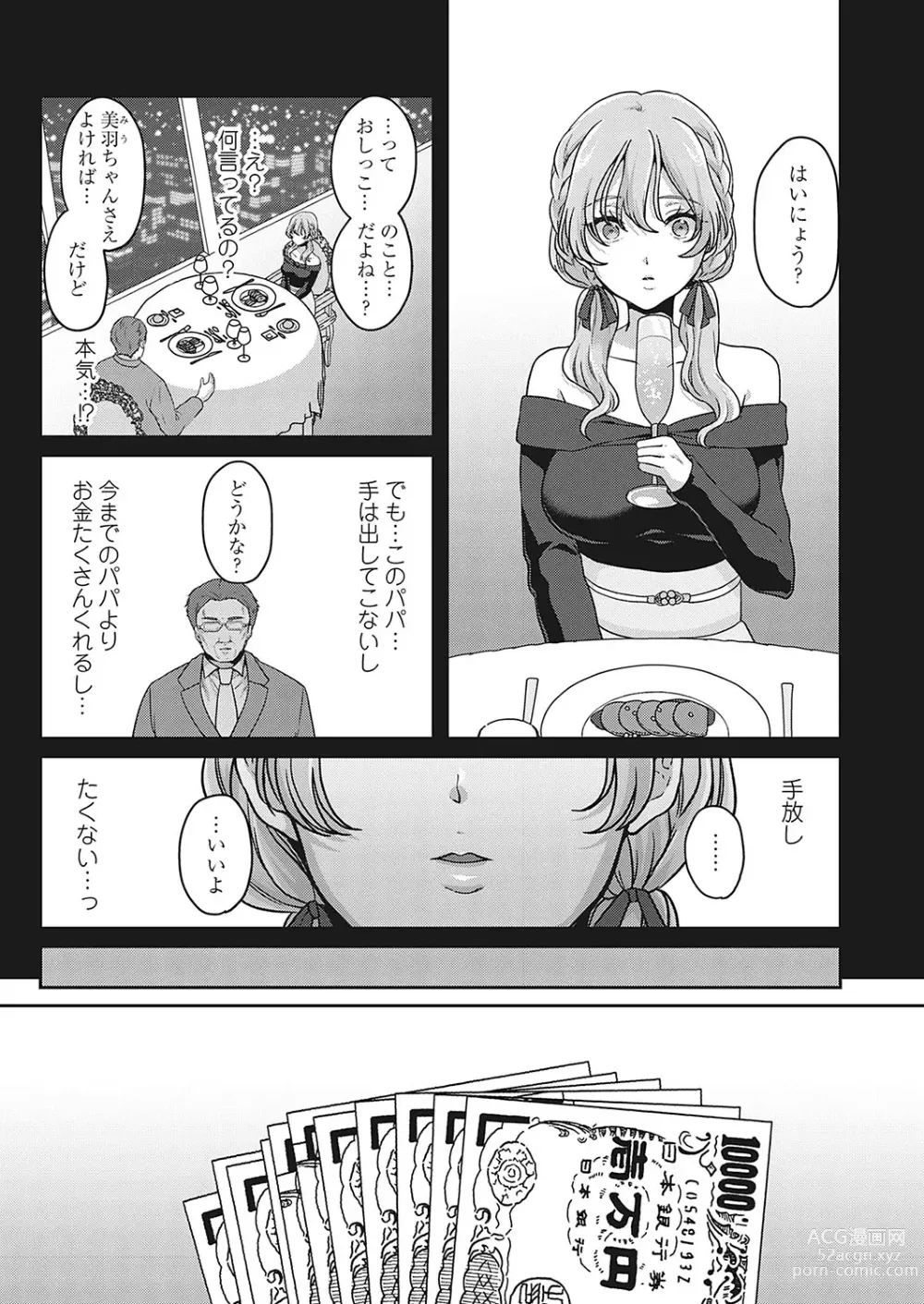 Page 4 of manga COMIC Magnum Vol.182