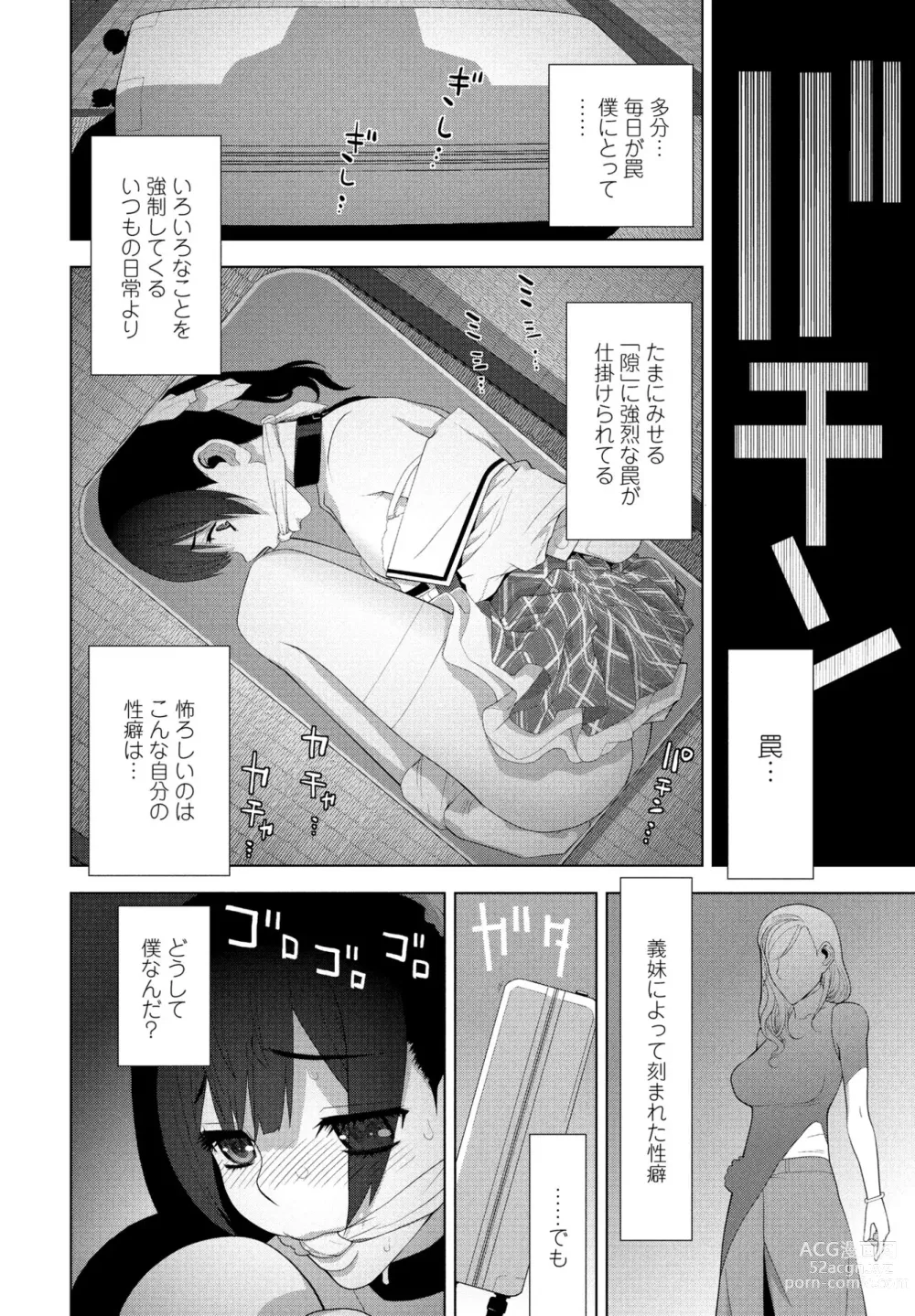 Page 264 of manga COMIC Penguin Club 2024-07