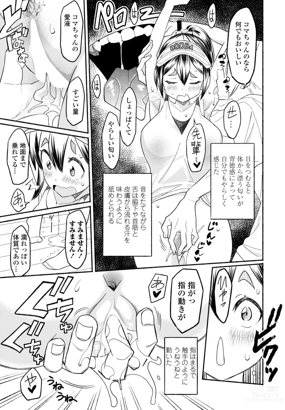 Page 349 of manga COMIC Penguin Club 2024-07