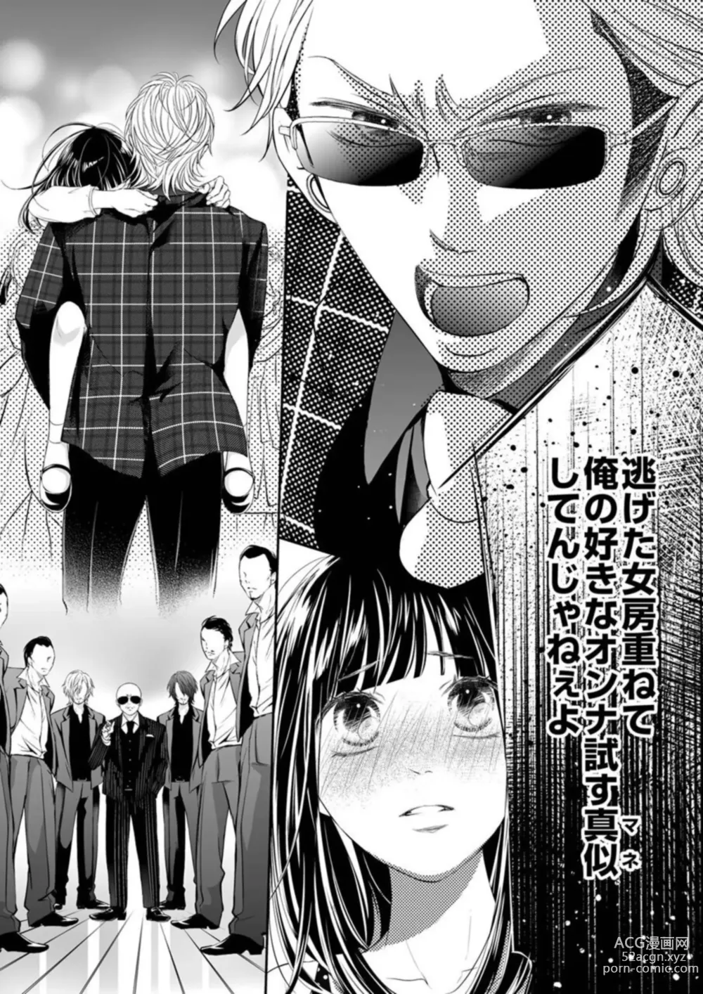 Page 103 of manga Juusei to Aegigoe ~ Uchinuku Tabi ni, Kikasero yo - Gun shot and Panting 1-3