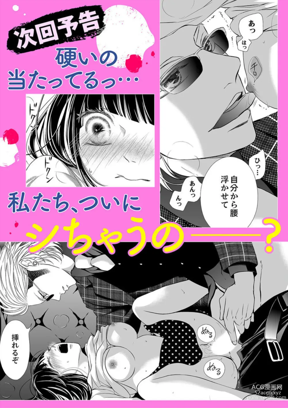 Page 113 of manga Juusei to Aegigoe ~ Uchinuku Tabi ni, Kikasero yo - Gun shot and Panting 1-3