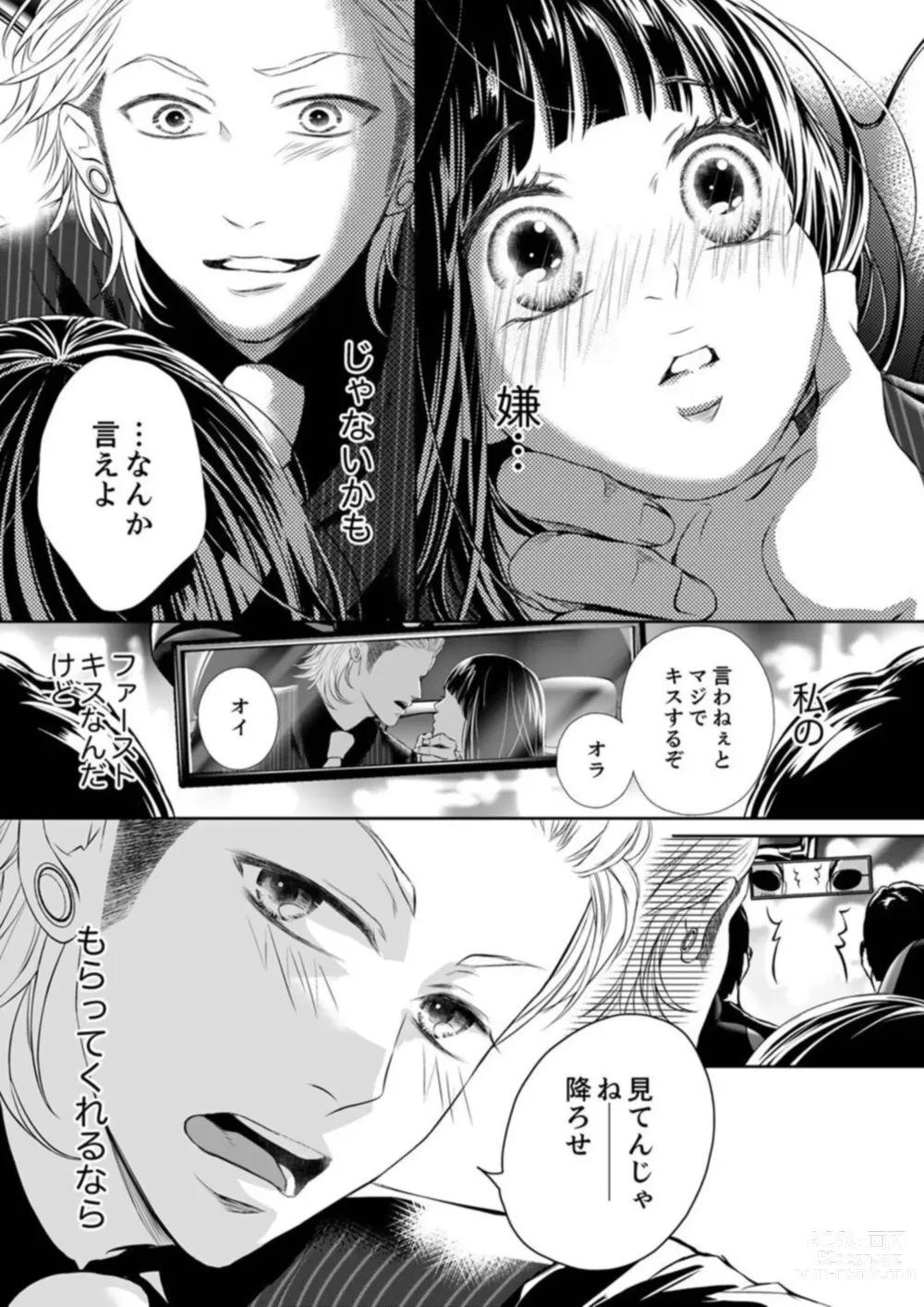 Page 27 of manga Juusei to Aegigoe ~ Uchinuku Tabi ni, Kikasero yo - Gun shot and Panting 1-3