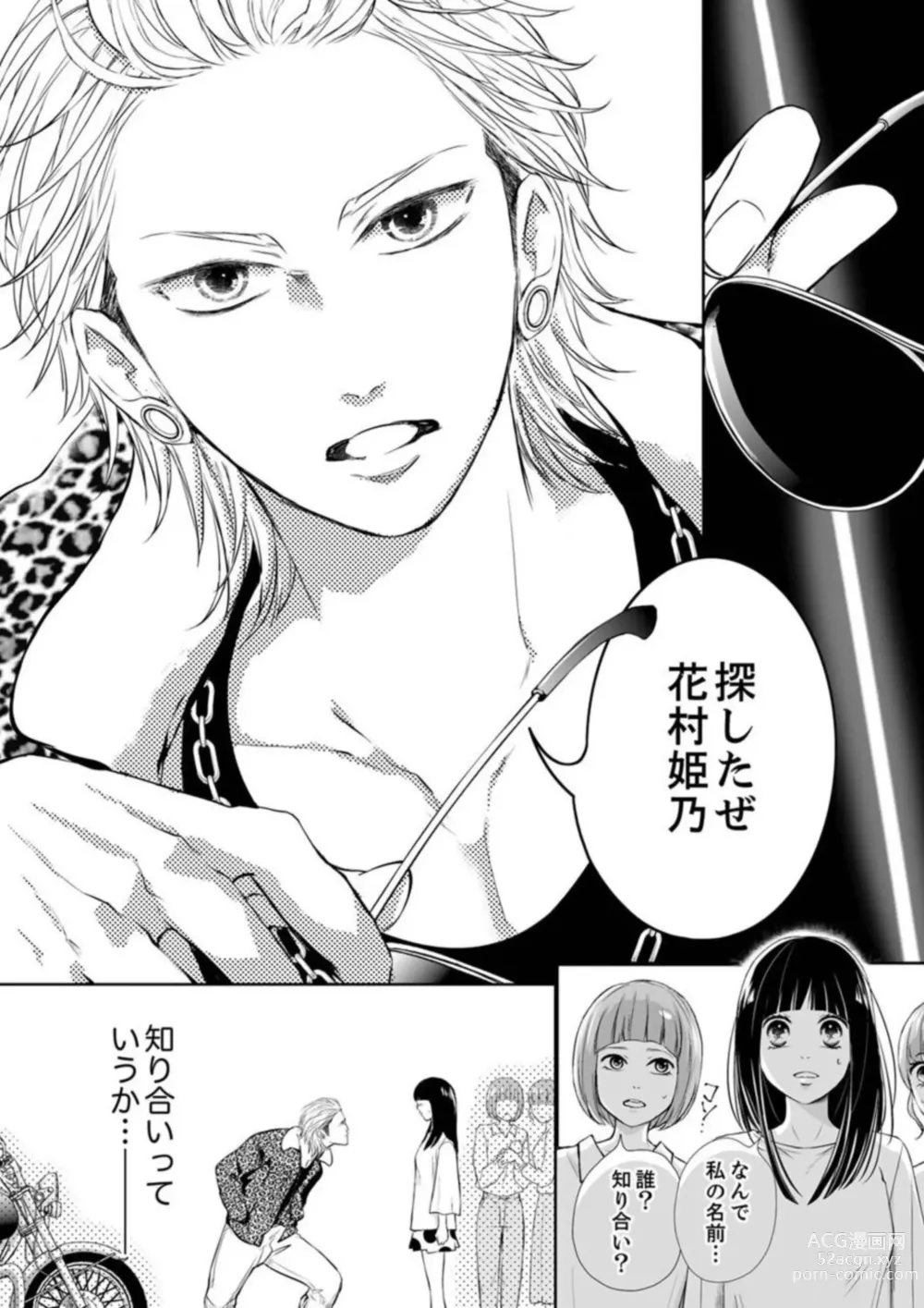 Page 4 of manga Juusei to Aegigoe ~ Uchinuku Tabi ni, Kikasero yo - Gun shot and Panting 1-3