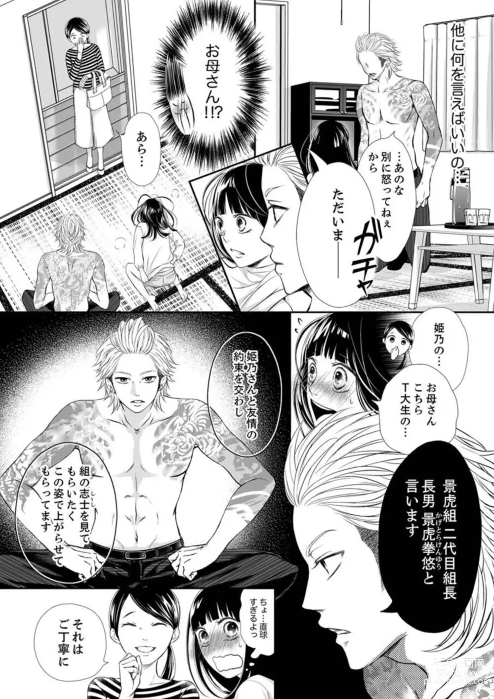 Page 45 of manga Juusei to Aegigoe ~ Uchinuku Tabi ni, Kikasero yo - Gun shot and Panting 1-3