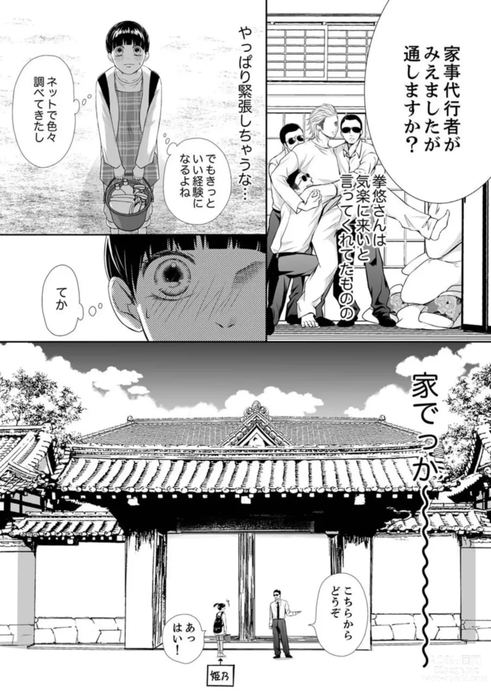 Page 49 of manga Juusei to Aegigoe ~ Uchinuku Tabi ni, Kikasero yo - Gun shot and Panting 1-3