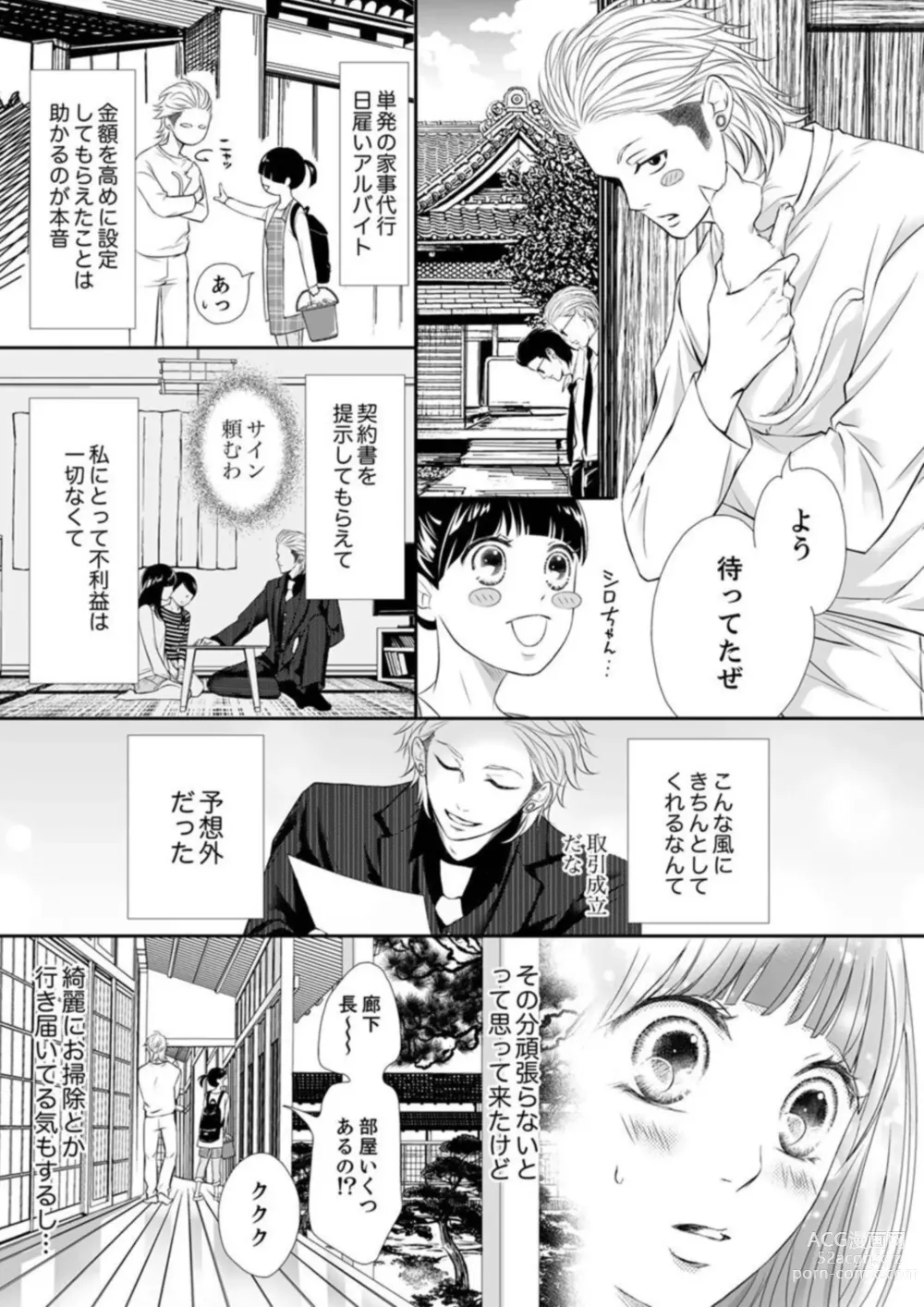 Page 50 of manga Juusei to Aegigoe ~ Uchinuku Tabi ni, Kikasero yo - Gun shot and Panting 1-3