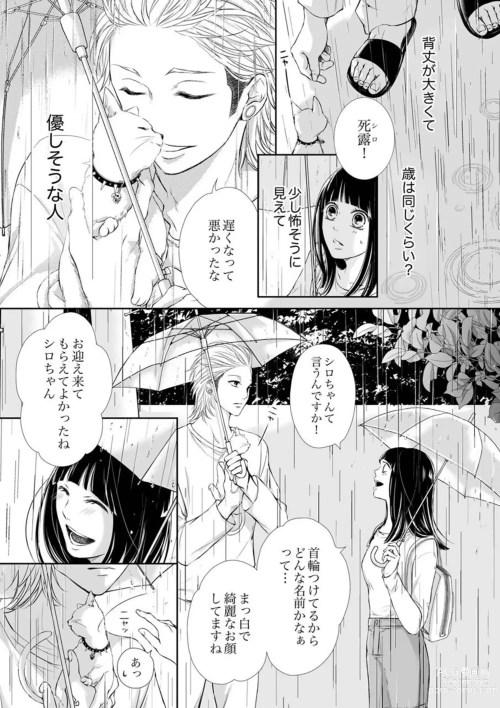 Page 7 of manga Juusei to Aegigoe ~ Uchinuku Tabi ni, Kikasero yo - Gun shot and Panting 1-3