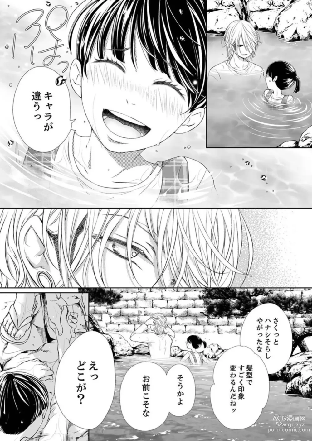 Page 64 of manga Juusei to Aegigoe ~ Uchinuku Tabi ni, Kikasero yo - Gun shot and Panting 1-3