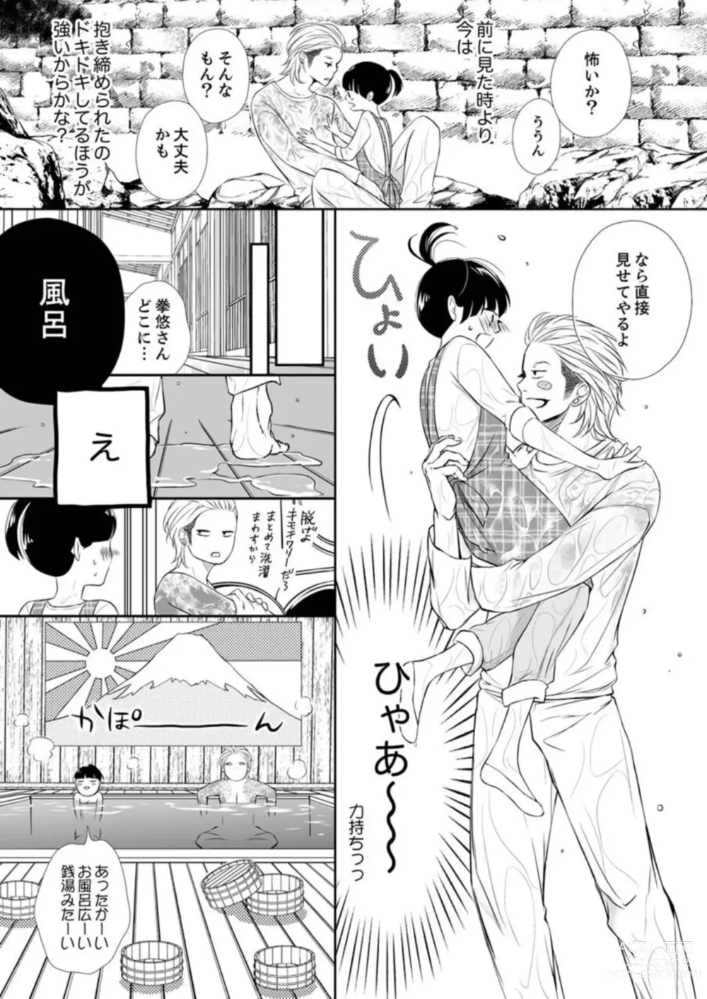 Page 66 of manga Juusei to Aegigoe ~ Uchinuku Tabi ni, Kikasero yo - Gun shot and Panting 1-3