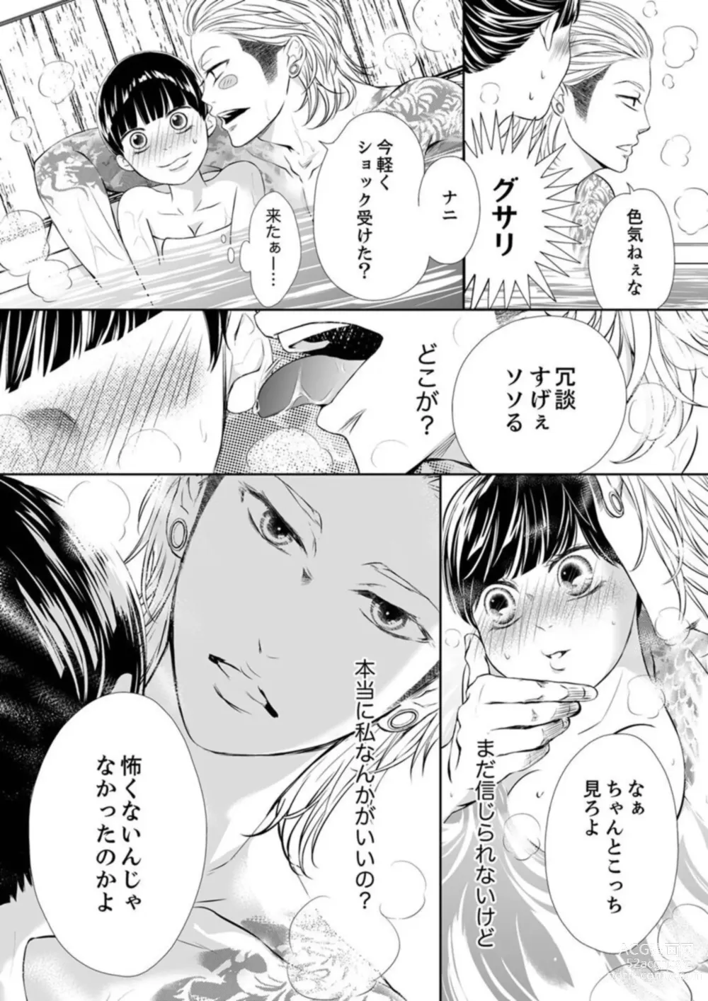 Page 67 of manga Juusei to Aegigoe ~ Uchinuku Tabi ni, Kikasero yo - Gun shot and Panting 1-3