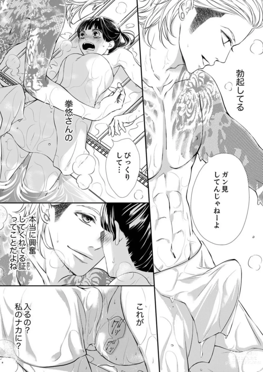 Page 69 of manga Juusei to Aegigoe ~ Uchinuku Tabi ni, Kikasero yo - Gun shot and Panting 1-3