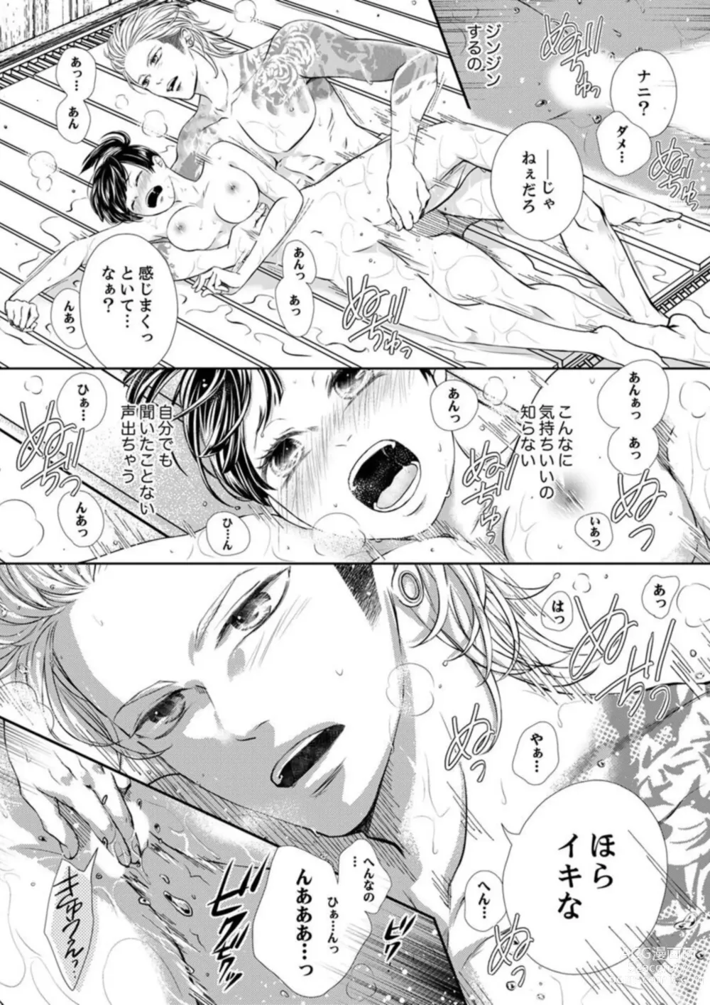 Page 73 of manga Juusei to Aegigoe ~ Uchinuku Tabi ni, Kikasero yo - Gun shot and Panting 1-3