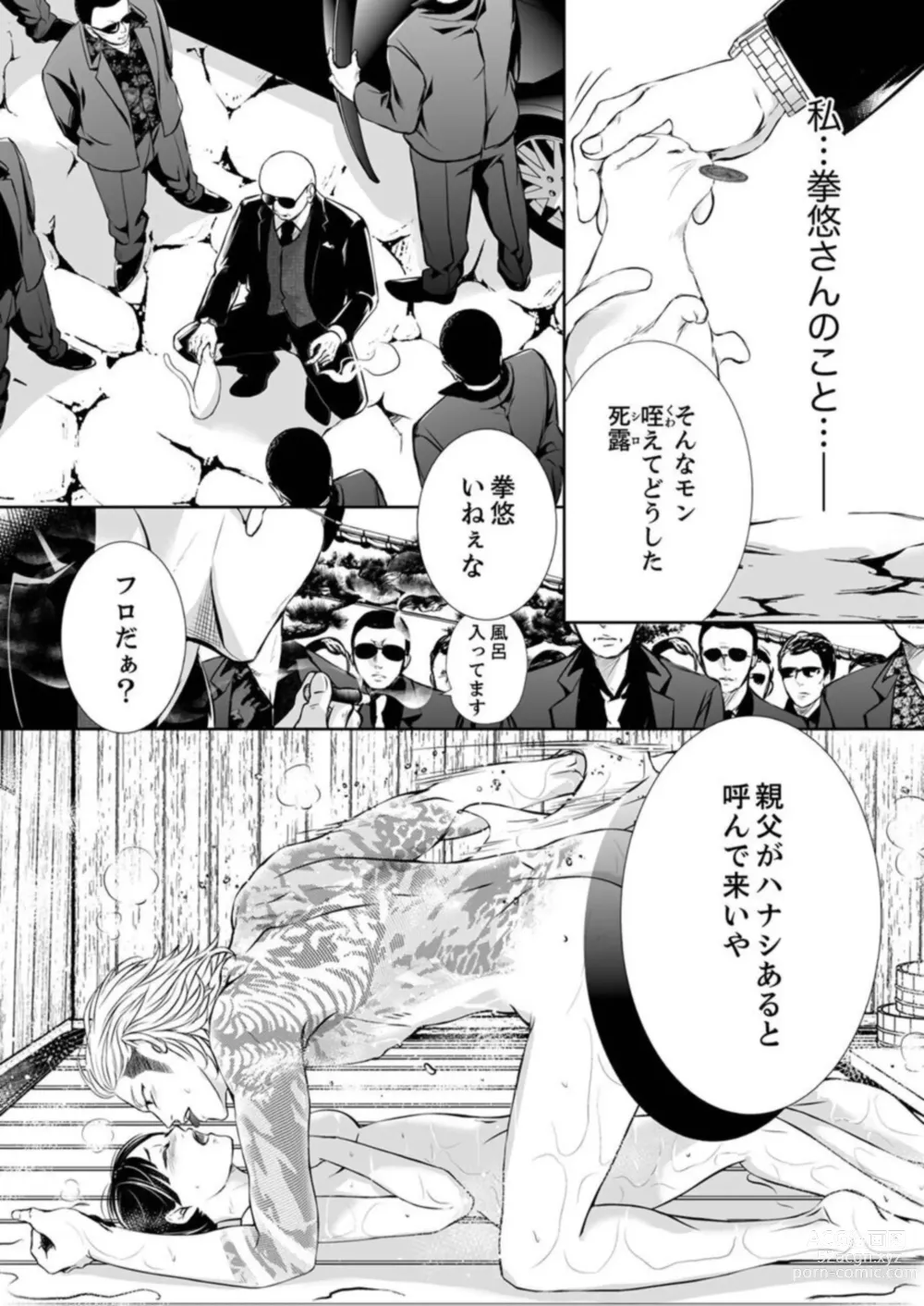 Page 75 of manga Juusei to Aegigoe ~ Uchinuku Tabi ni, Kikasero yo - Gun shot and Panting 1-3