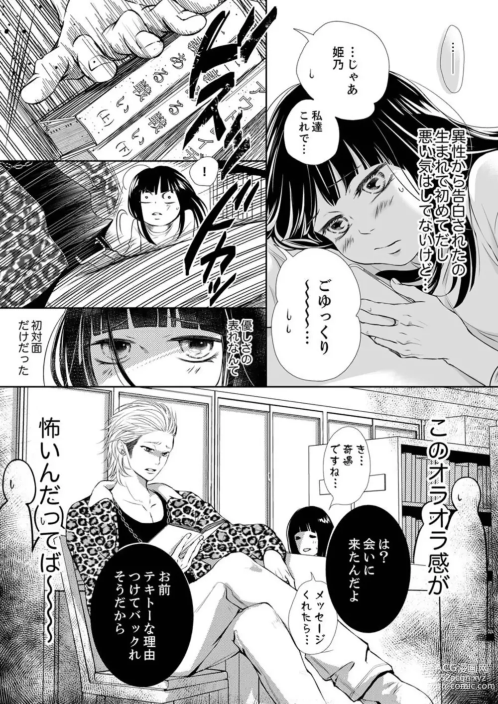 Page 9 of manga Juusei to Aegigoe ~ Uchinuku Tabi ni, Kikasero yo - Gun shot and Panting 1-3