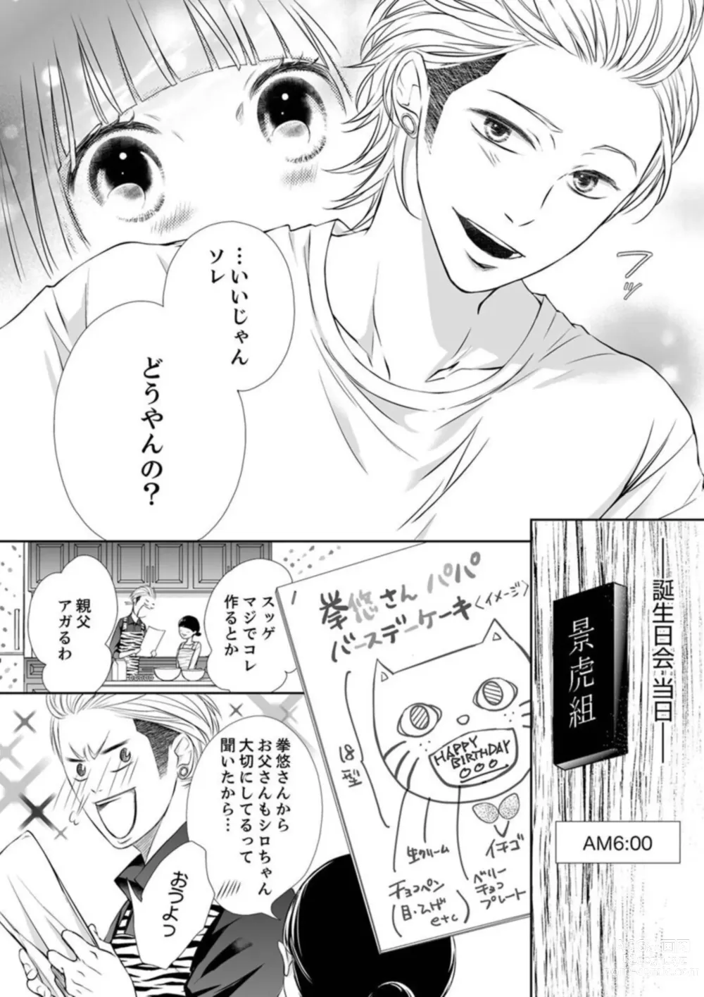 Page 86 of manga Juusei to Aegigoe ~ Uchinuku Tabi ni, Kikasero yo - Gun shot and Panting 1-3