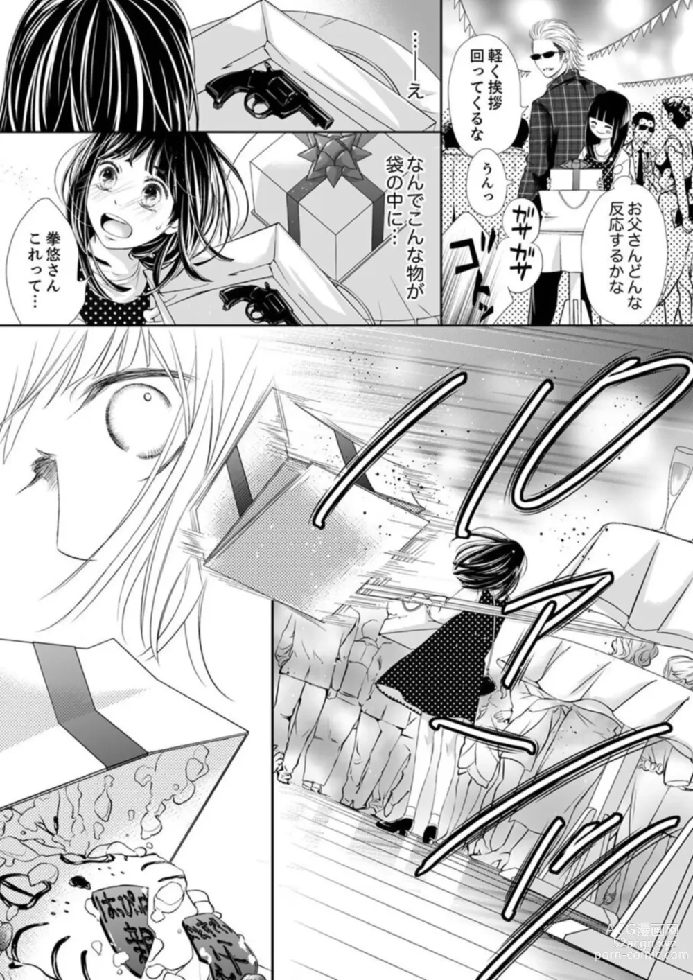 Page 91 of manga Juusei to Aegigoe ~ Uchinuku Tabi ni, Kikasero yo - Gun shot and Panting 1-3