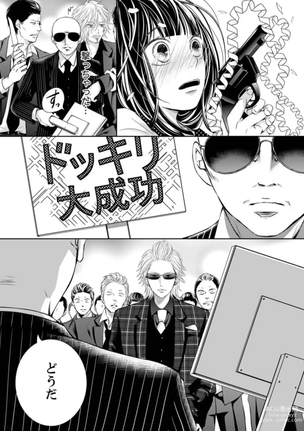 Page 99 of manga Juusei to Aegigoe ~ Uchinuku Tabi ni, Kikasero yo - Gun shot and Panting 1-3