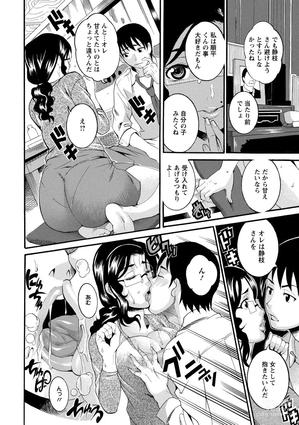 Page 71 of manga Houjun Mango