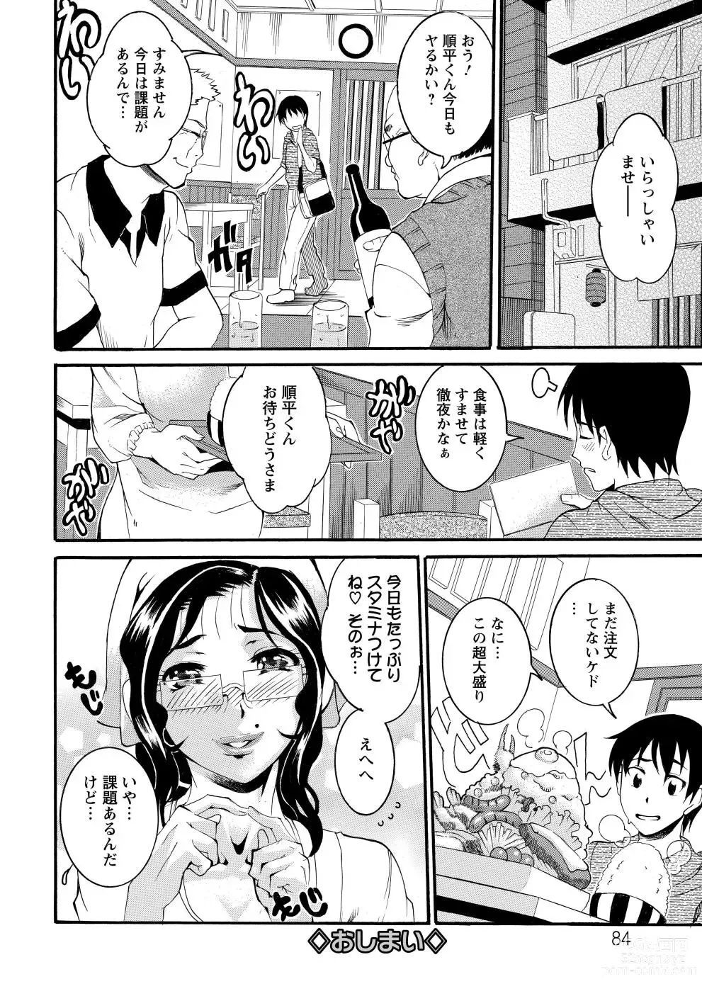 Page 85 of manga Houjun Mango