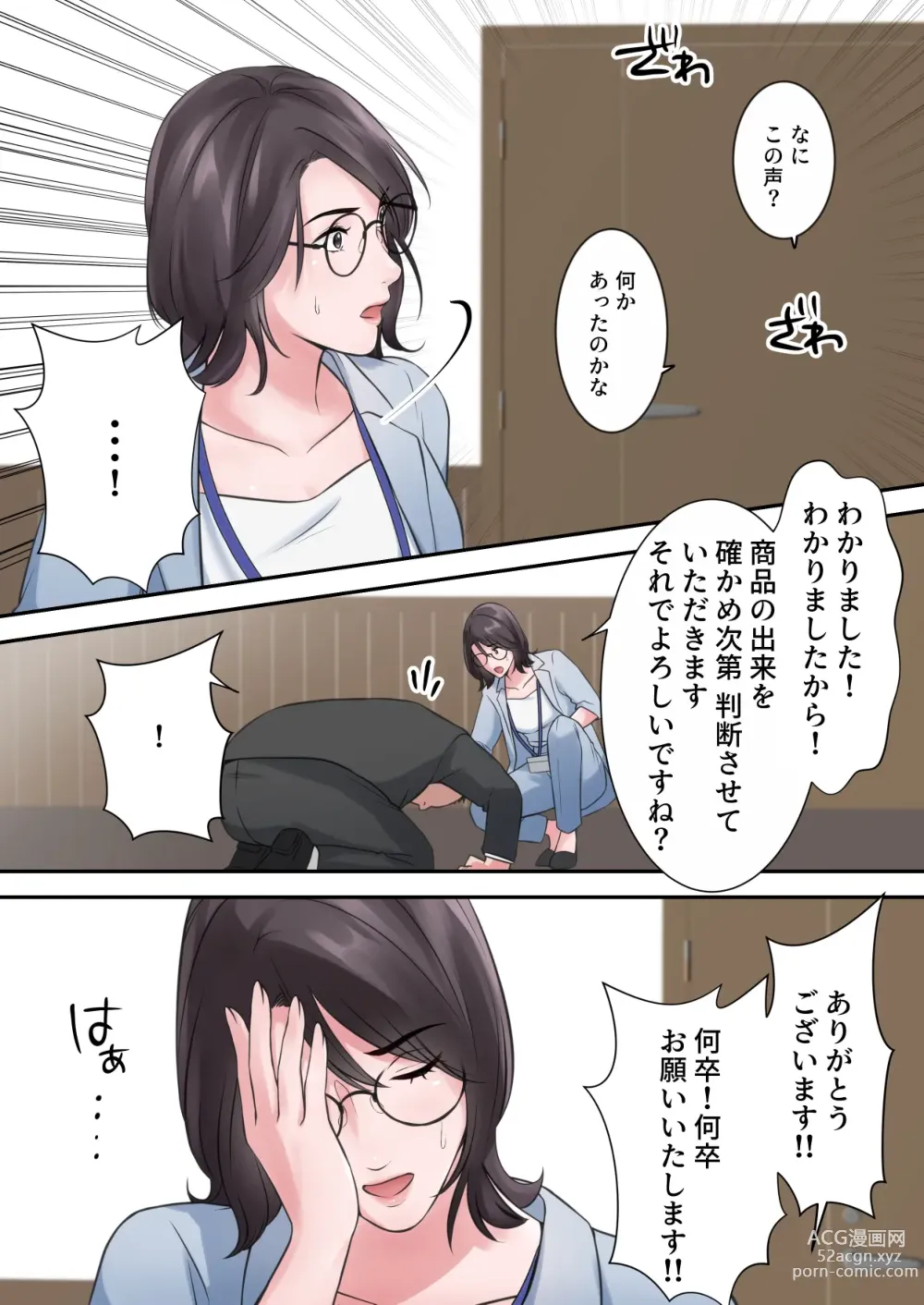 Page 13 of doujinshi Oshare na BariCare Henshuuchou ga Gehin na Oji-san ni Netorareru made