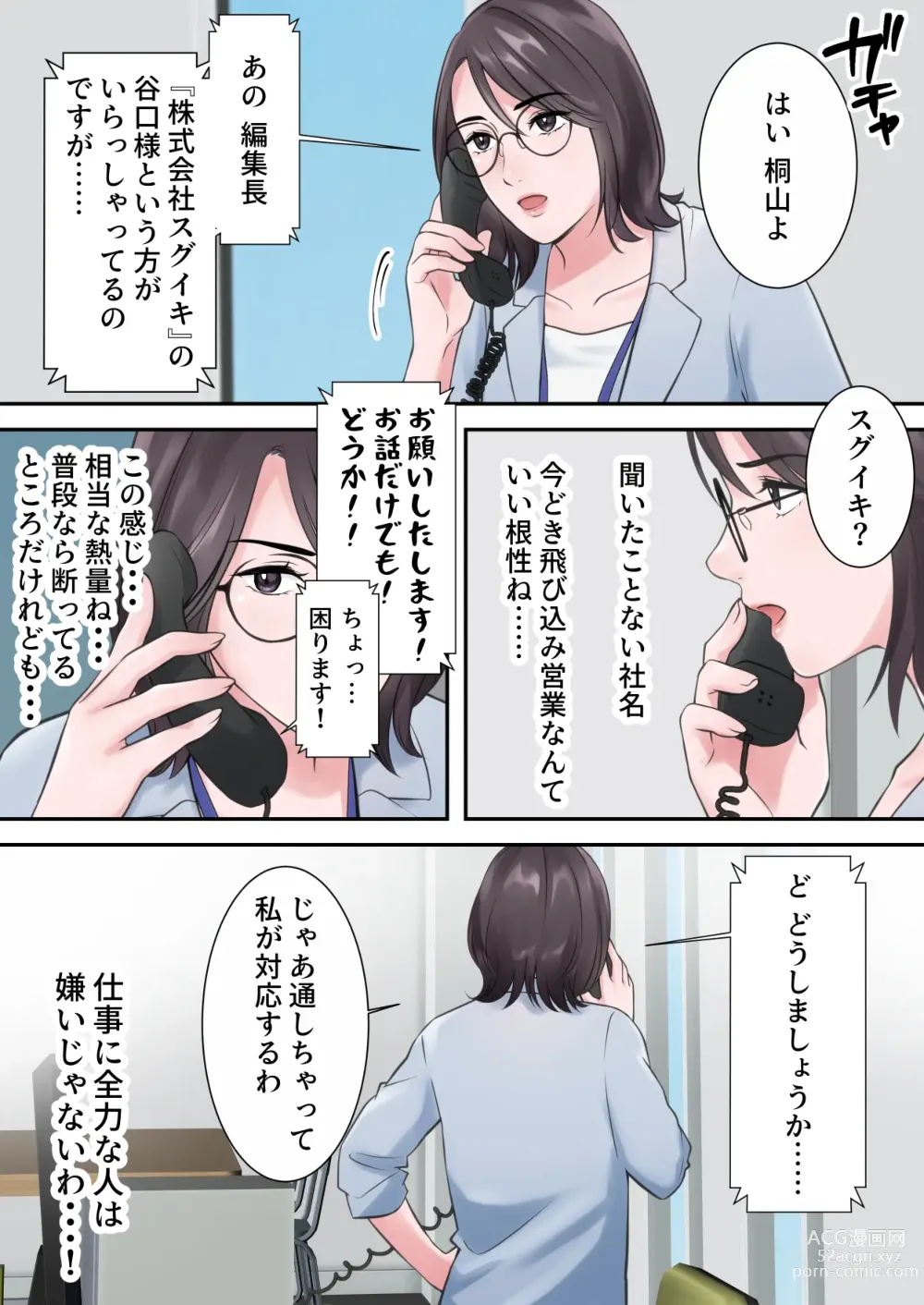 Page 6 of doujinshi Oshare na BariCare Henshuuchou ga Gehin na Oji-san ni Netorareru made