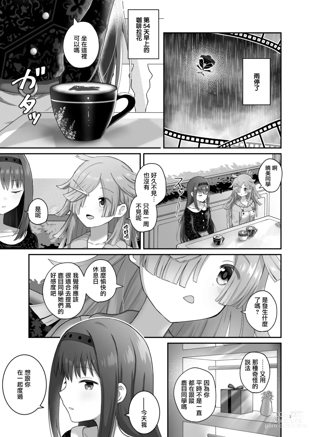 Page 2 of doujinshi Bayu Route