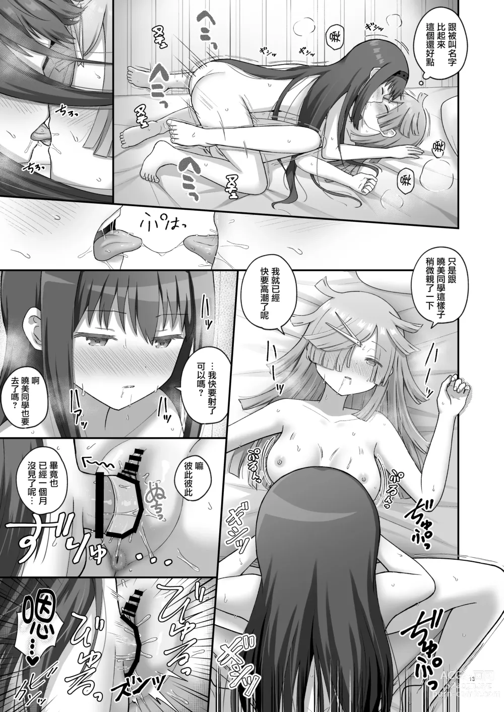 Page 12 of doujinshi Bayu Route