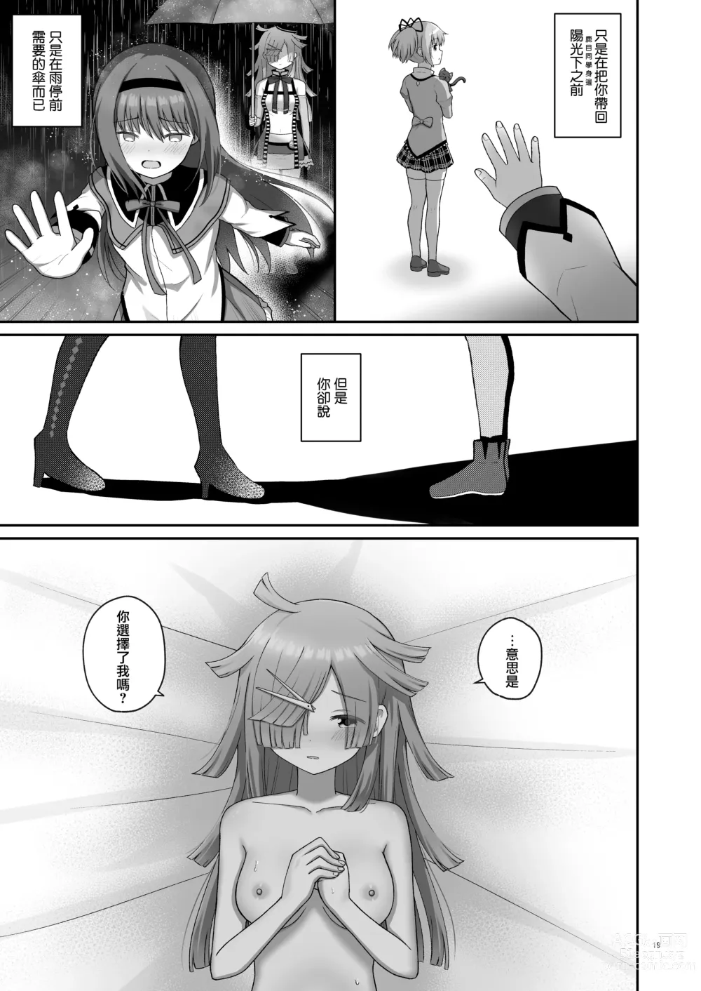 Page 18 of doujinshi Bayu Route