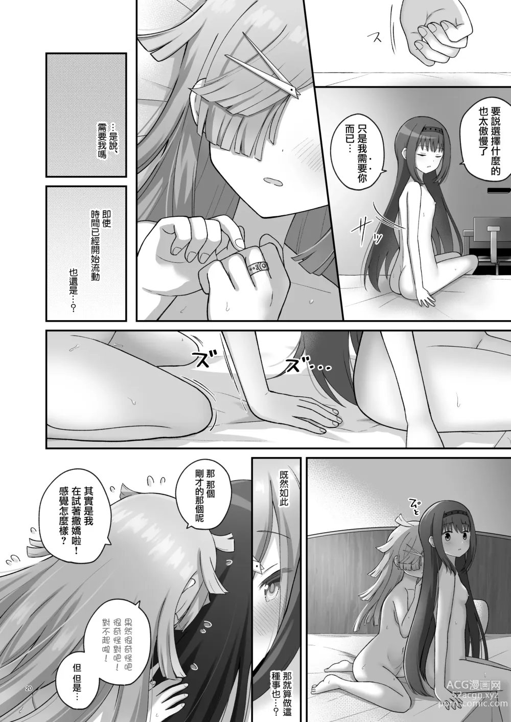 Page 19 of doujinshi Bayu Route