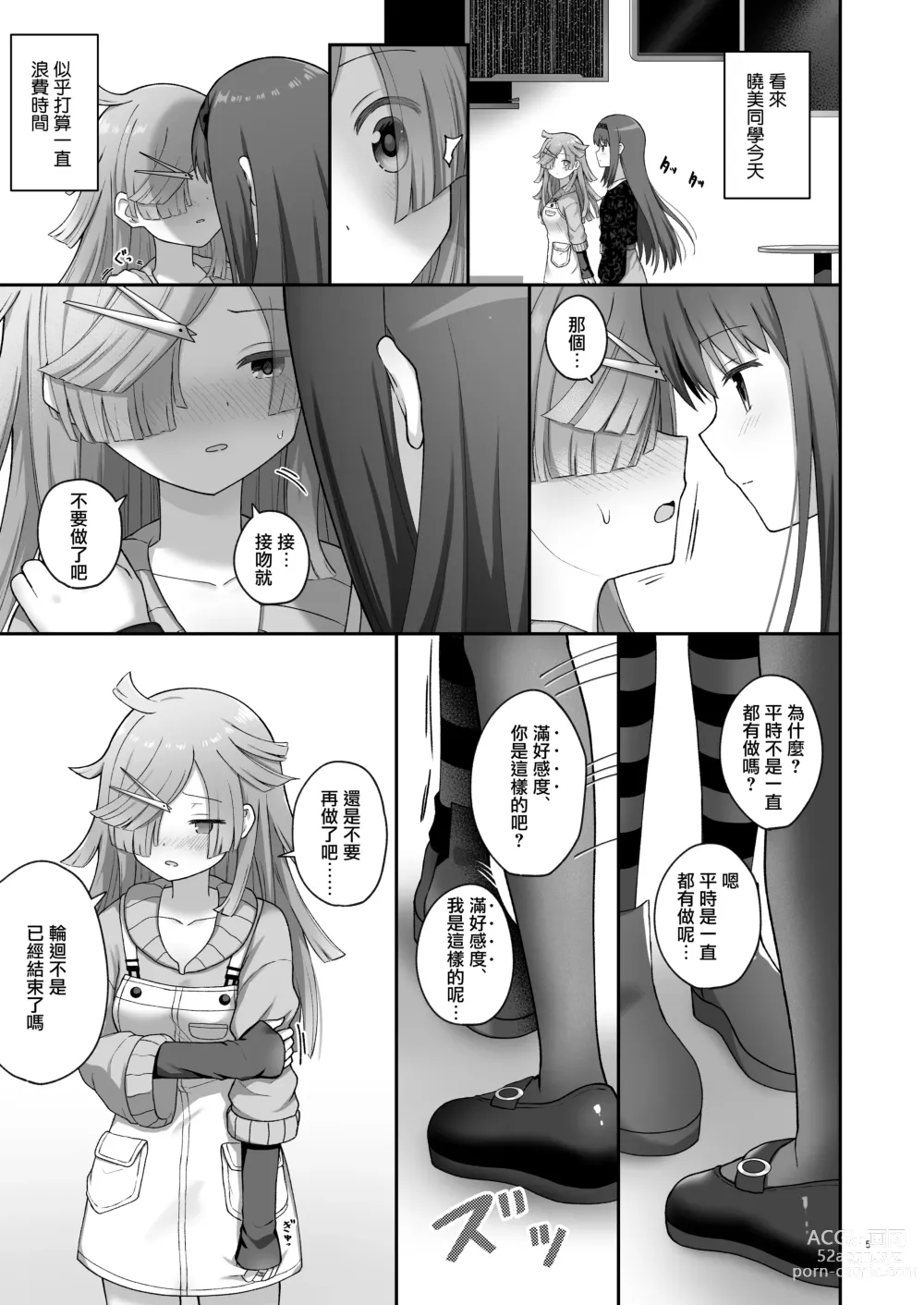 Page 4 of doujinshi Bayu Route