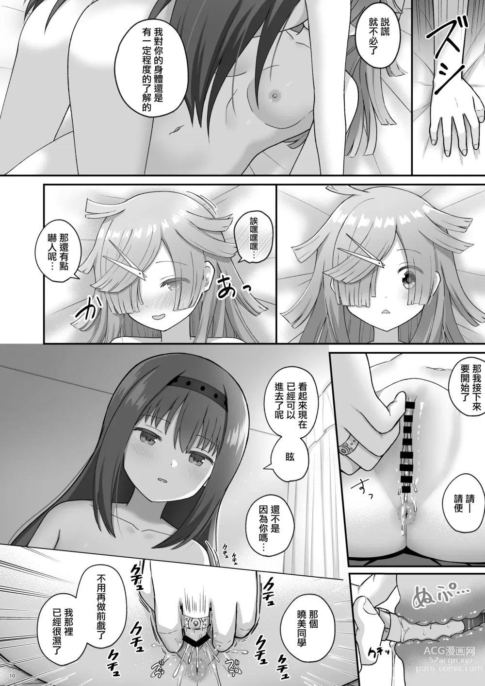 Page 9 of doujinshi Bayu Route