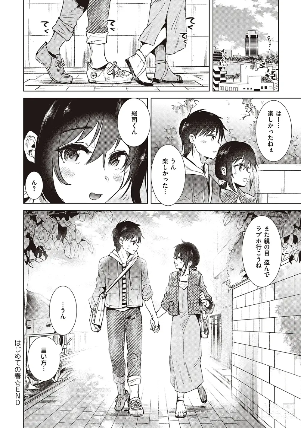 Page 122 of manga Hatsukano Memory