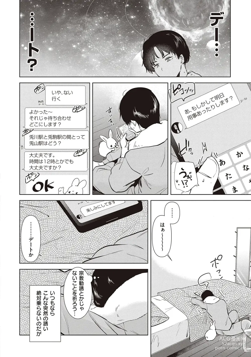 Page 124 of manga Hatsukano Memory